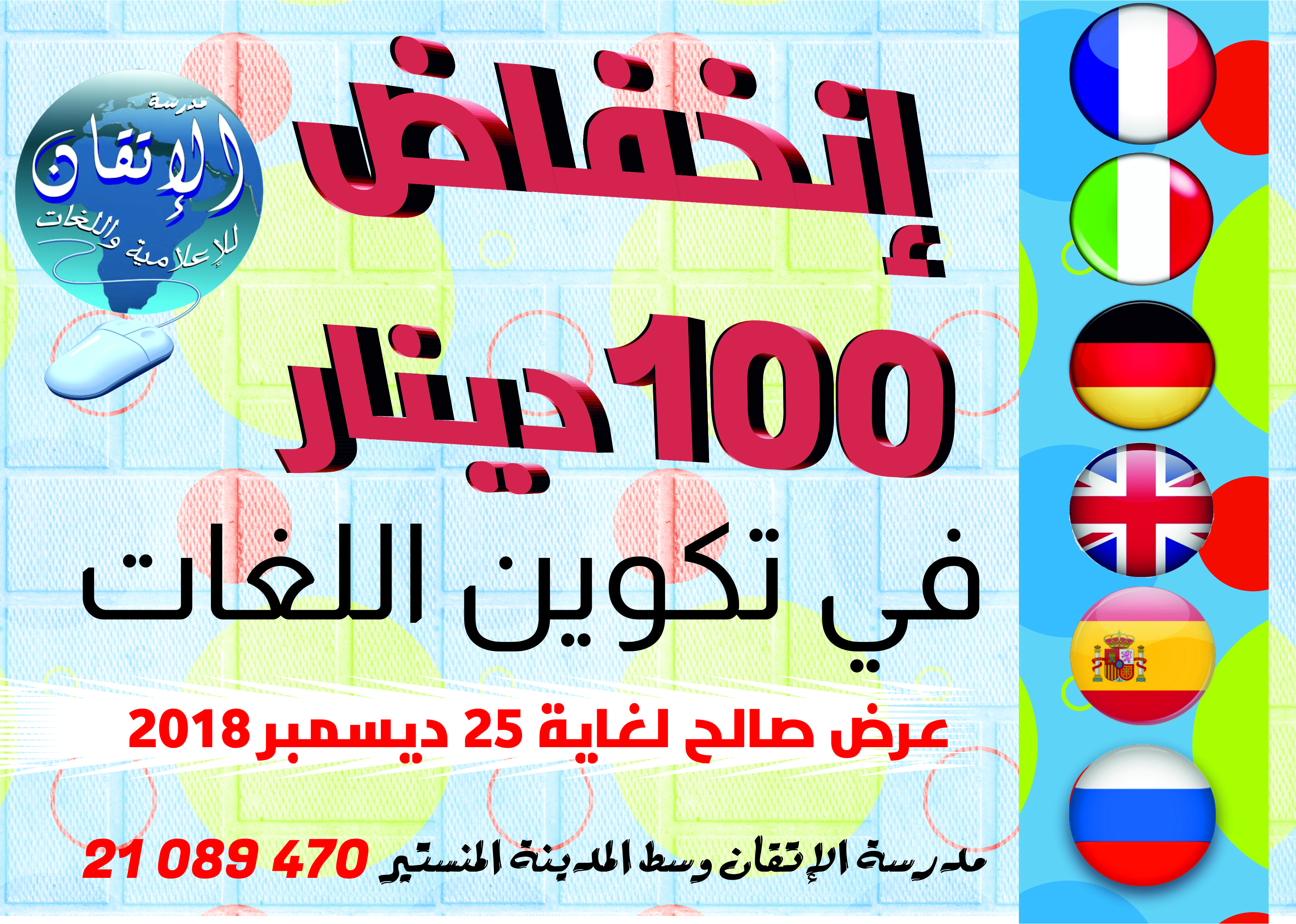 Réduction 100 dinars formation langues vivantes